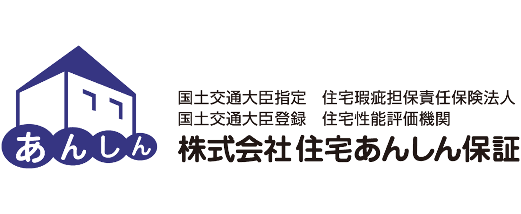 住宅瑕疵担保責任保険　住宅あんしん保証