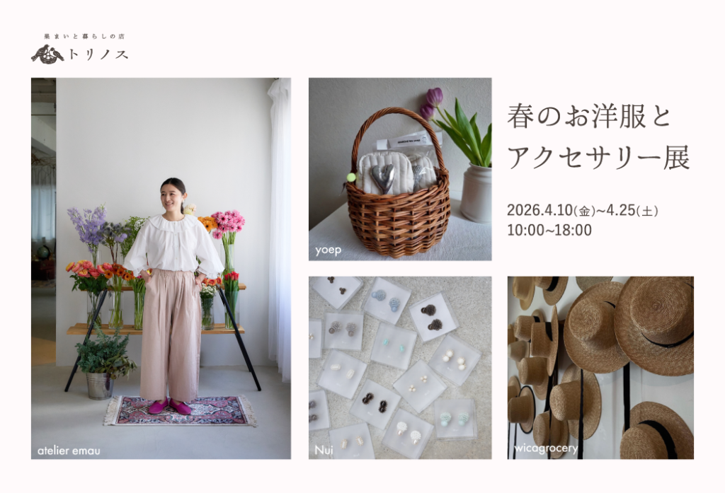 トリノス春のイベント
