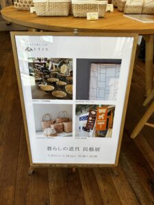民藝展 小物 暮らし